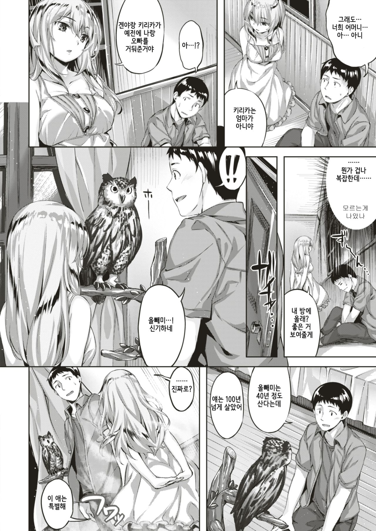 Fukurou no Yakata | 올빼미 저택 page 8 full