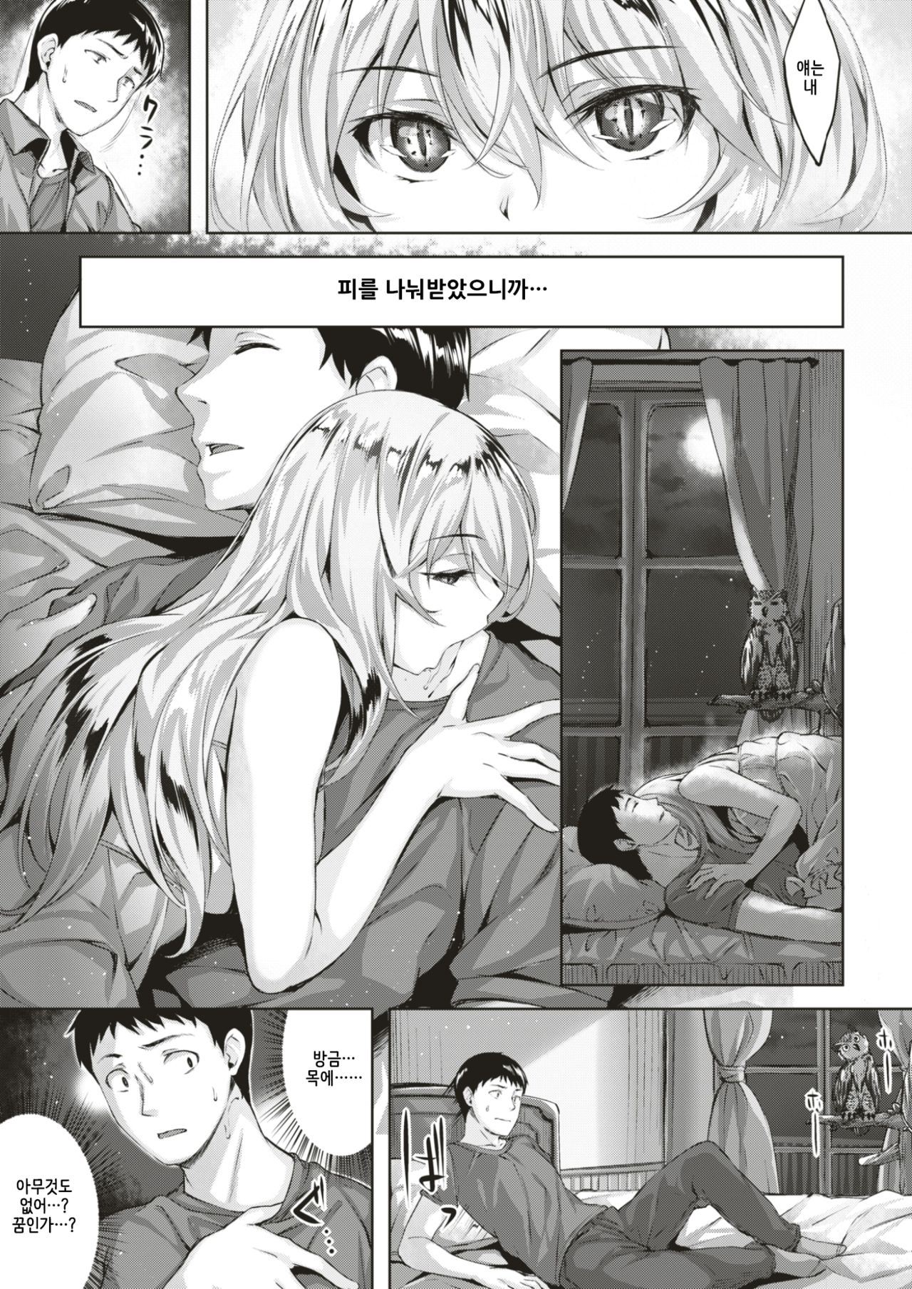 Fukurou no Yakata | 올빼미 저택 page 9 full