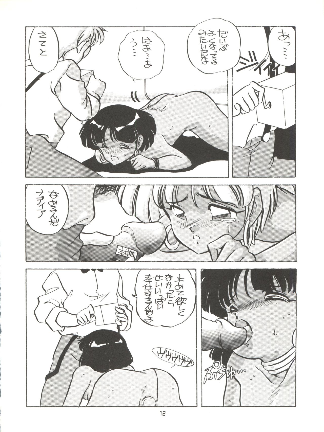 AMAMORI page 12 full