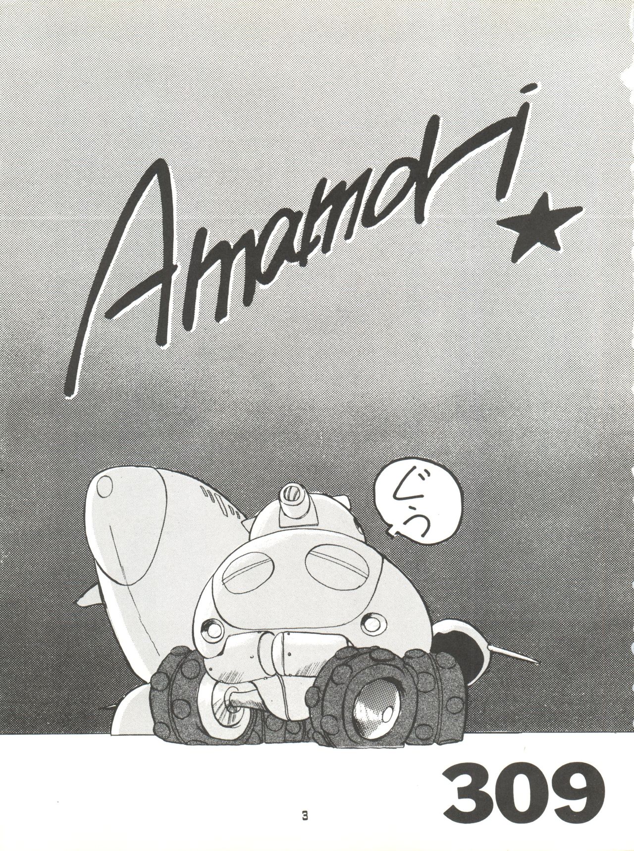 AMAMORI page 3 full