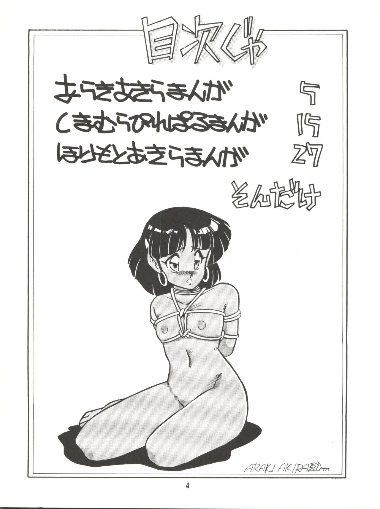 AMAMORI page 4 full
