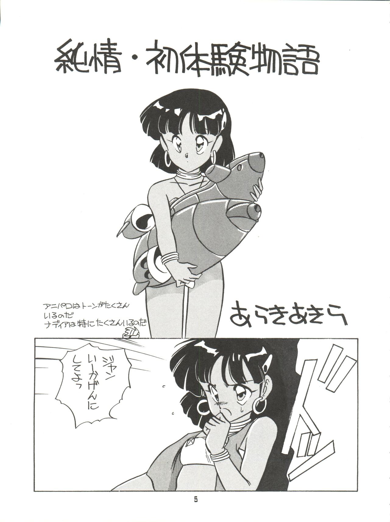AMAMORI page 5 full