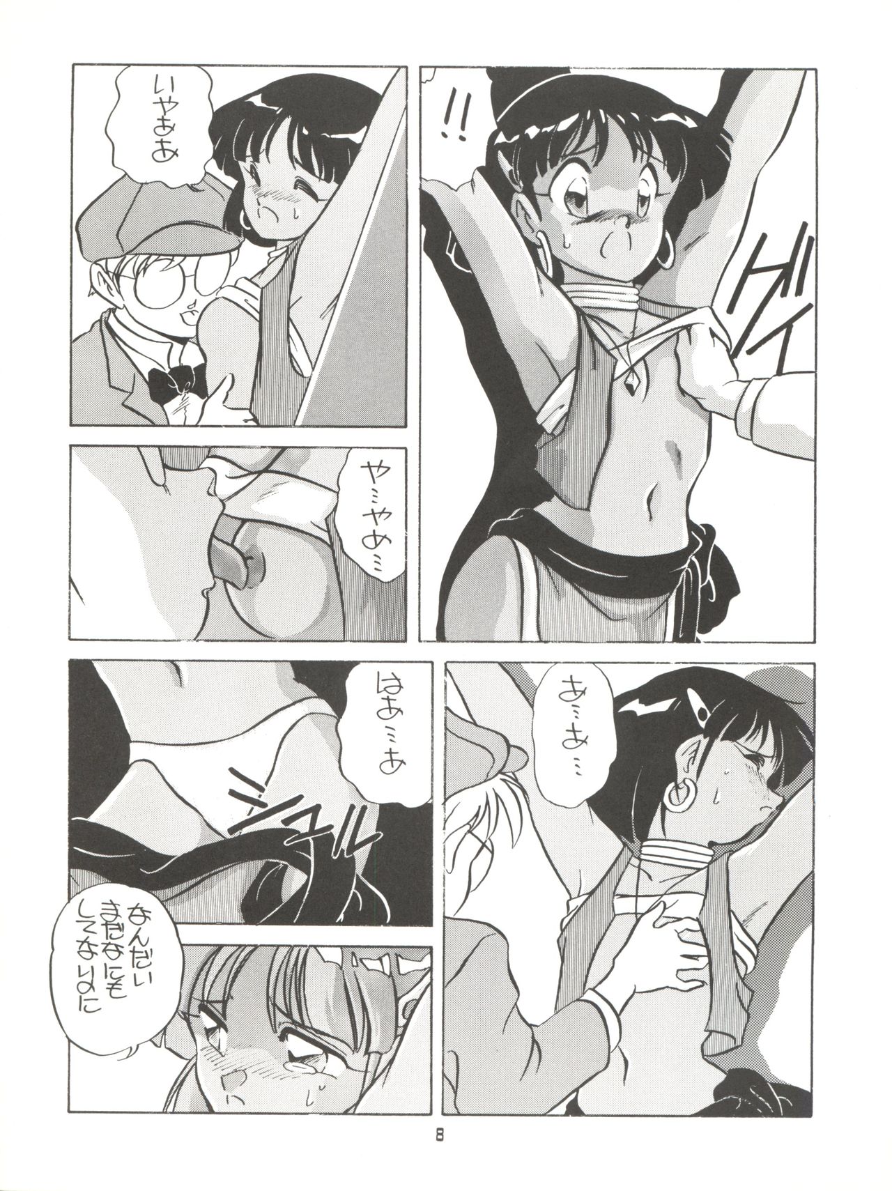 AMAMORI page 8 full