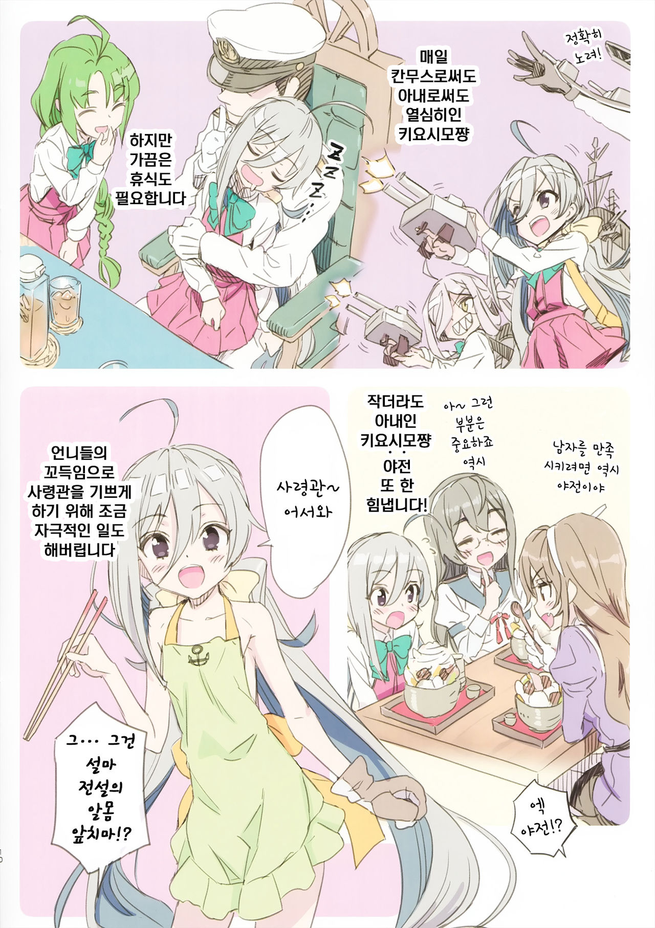 Kiyoshimo Oyome-san demo Ganbaru page 10 full