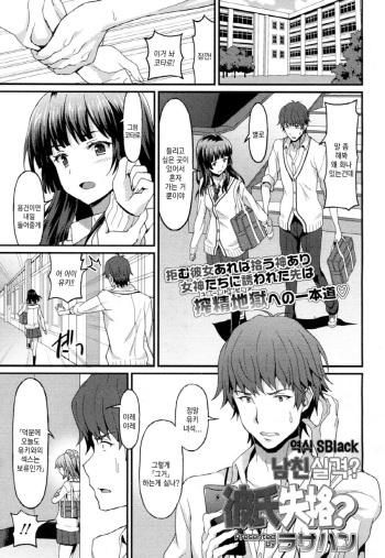 [Rasahan] Kareshi Shikkaku? (Girls forM Vol. 14) [Korean] [SBlack] [Digital] cover