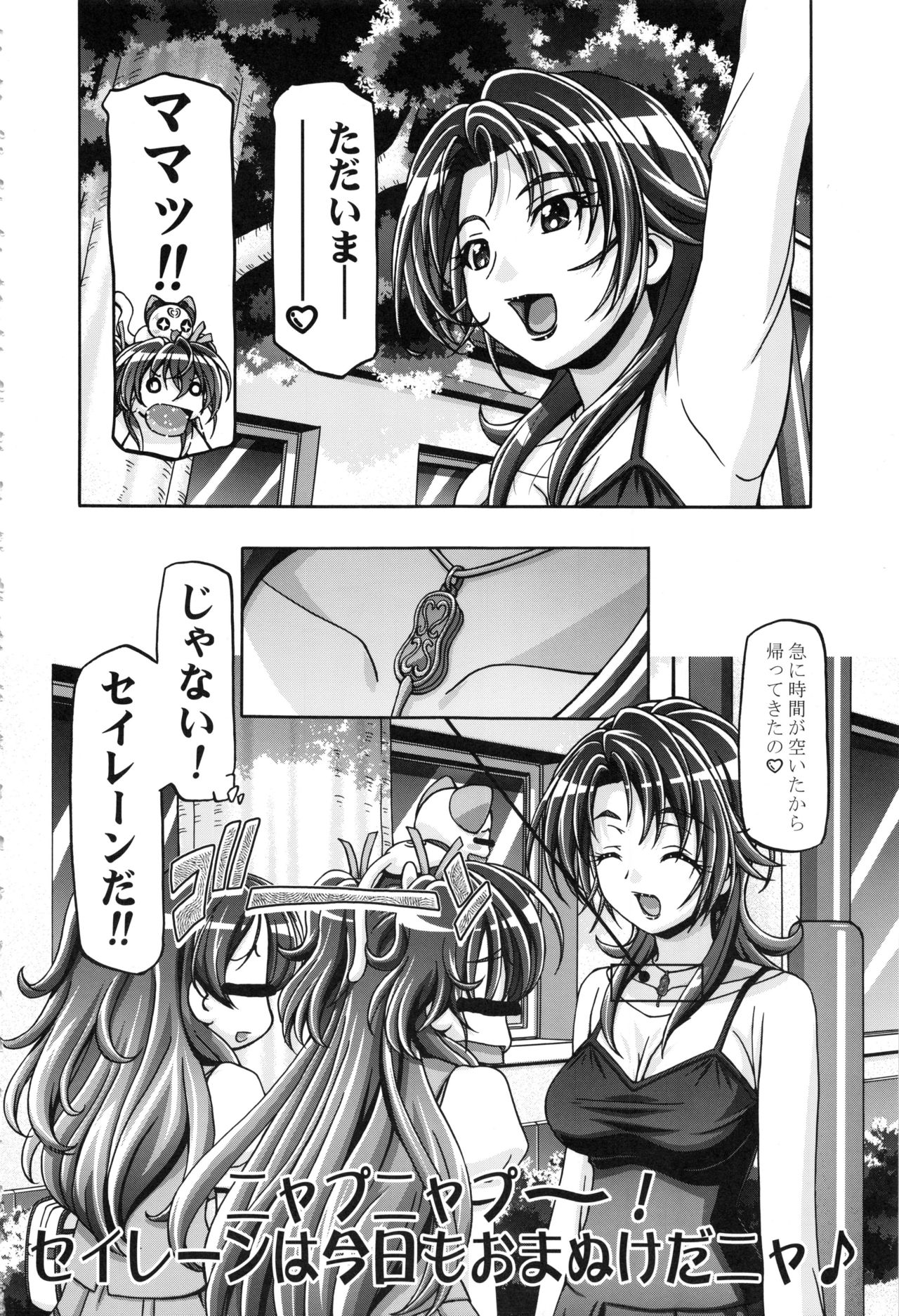 Suite Soushuuhen page 7 full