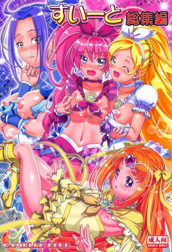 (C89) [Gambler Club (Kousaka Jun)] Suite Soushuuhen (Suite PreCure) cover