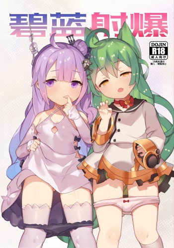 (AzuLan Musou) [CAT GARDEN (Nekotewi)] Hekiran Shabaku (Azur Lane) cover