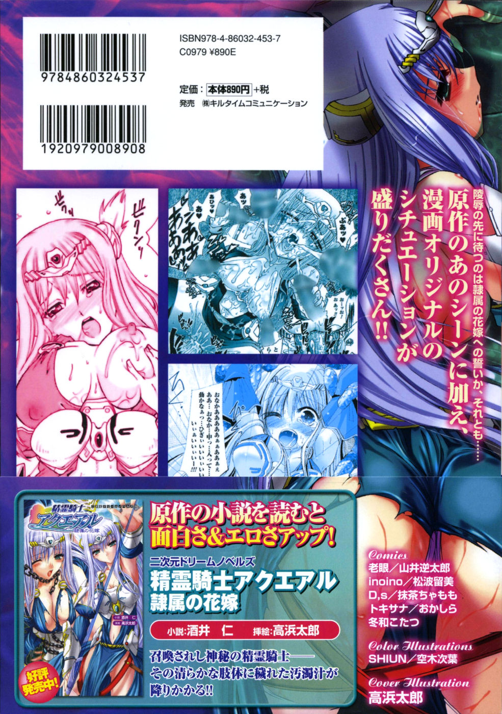 Seirei Kishi Aquael Anthology Comics page 4 full