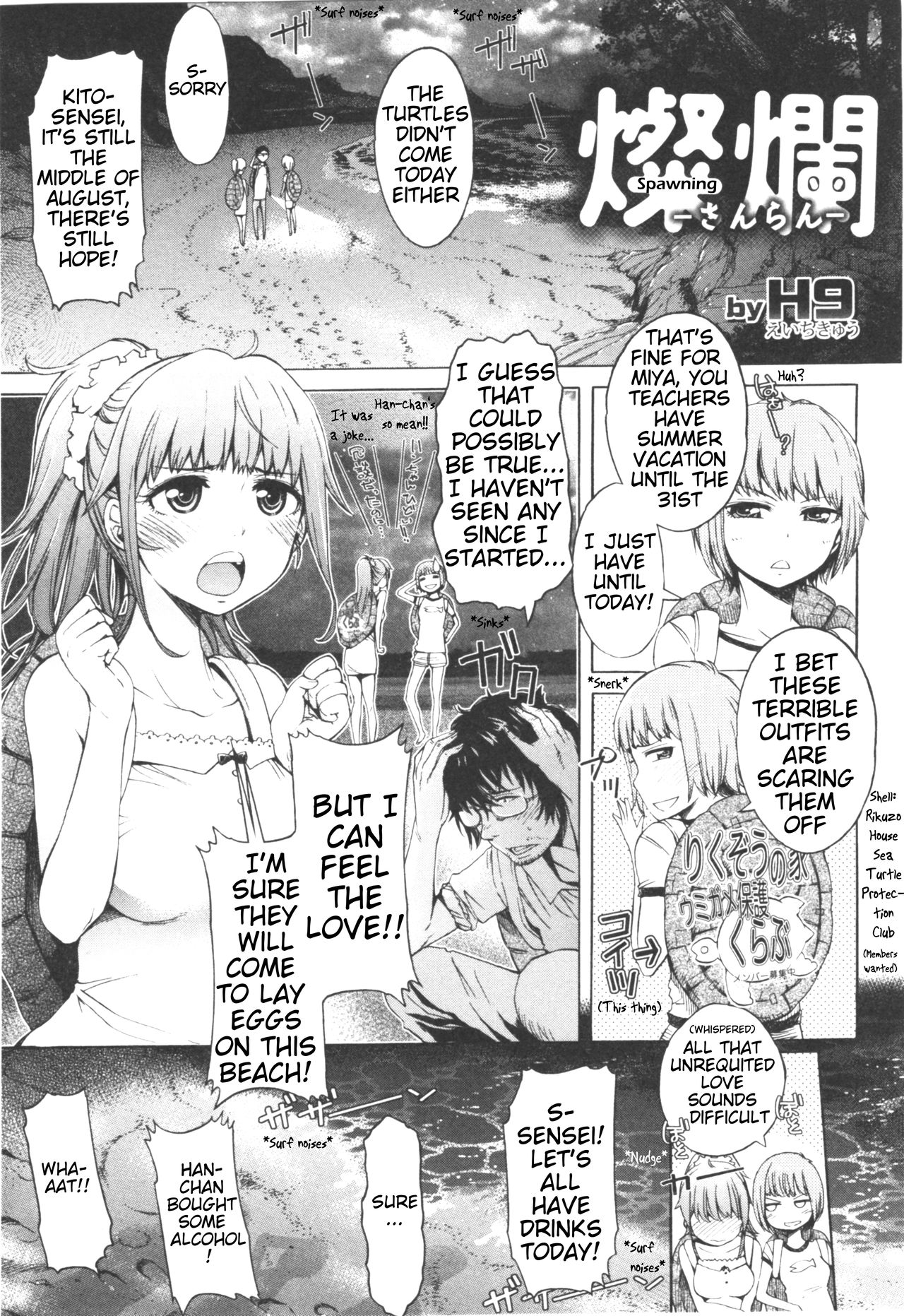 Sanran | Spawning page 1 full