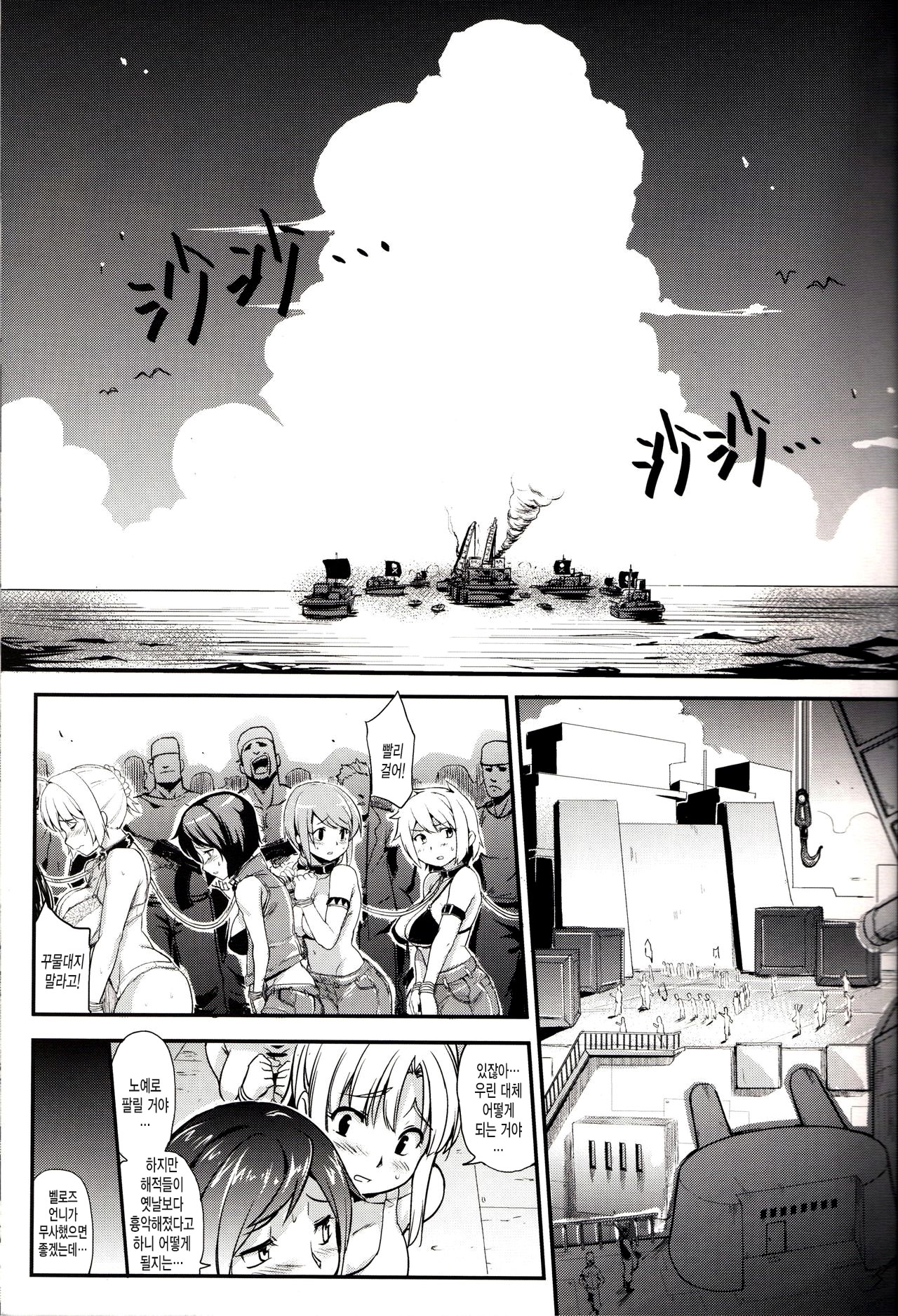 Prostitution Vessel - Fallen Imprisonment page 3 full