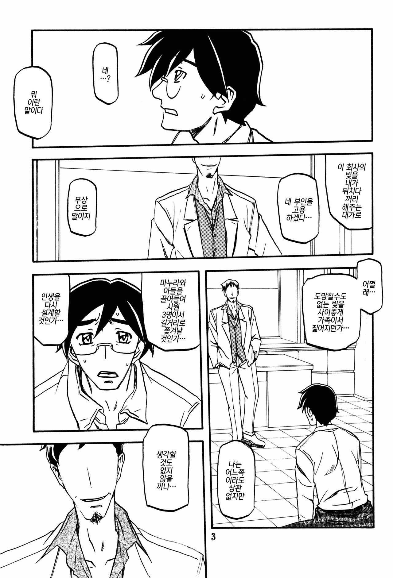 Asumi | 아스미 page 3 full