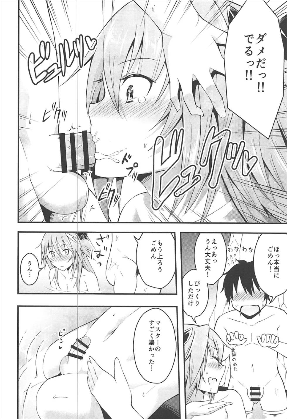 Sekai ga Heiwa ni Natta node Astolfo to Onsen Ryokou ni Ikimashita page 11 full