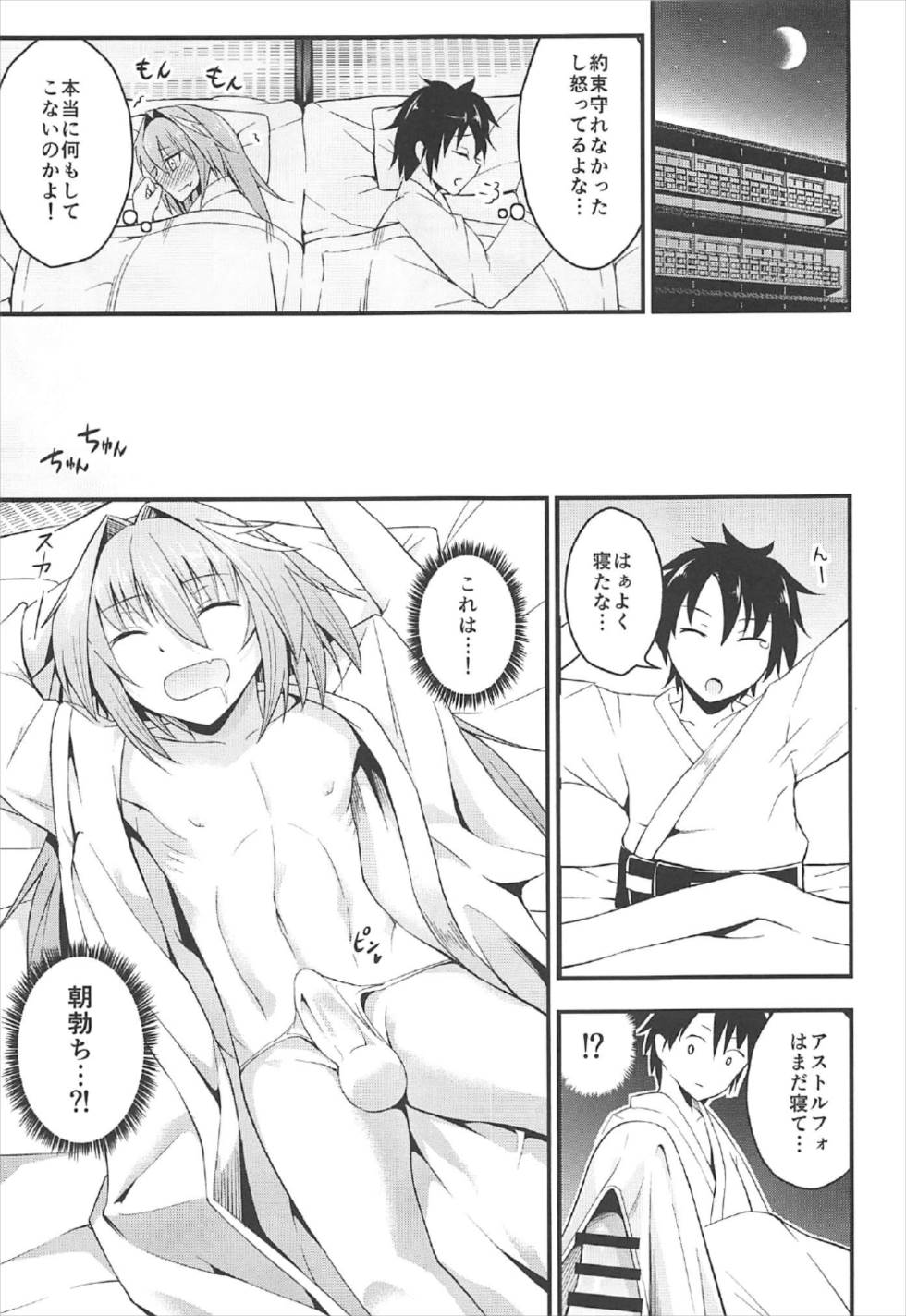 Sekai ga Heiwa ni Natta node Astolfo to Onsen Ryokou ni Ikimashita page 12 full