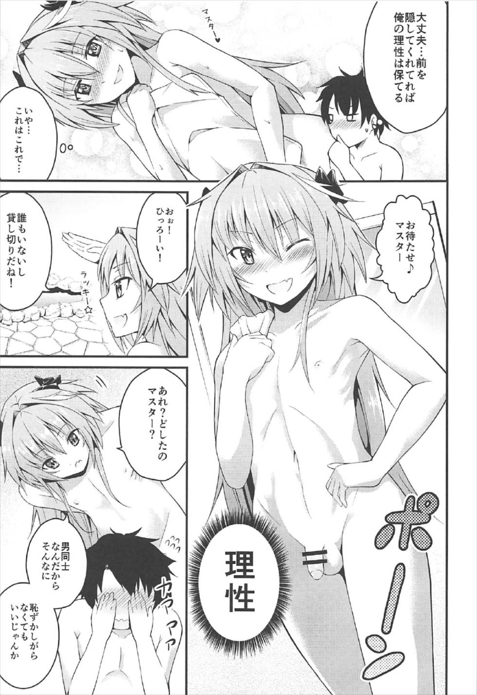 Sekai ga Heiwa ni Natta node Astolfo to Onsen Ryokou ni Ikimashita page 4 full