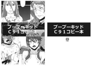 (C91) [BooBooKid (PIP)] BooBooKid C91 Copybon (Fire Emblem if) cover