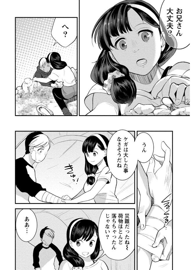 Hamekoi. page 10 full