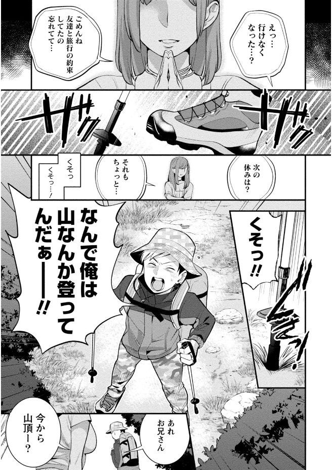 Hamekoi. page 5 full