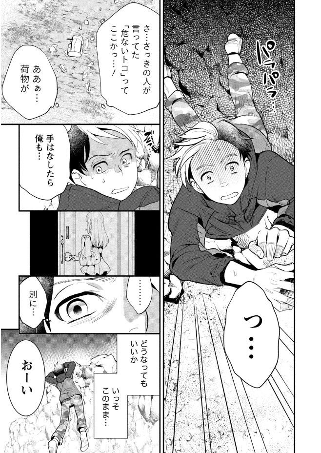 Hamekoi. page 9 full