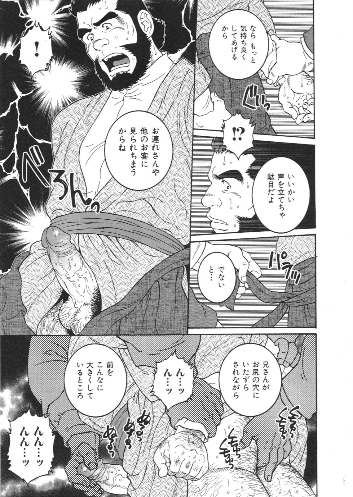 Chigo page 11 full