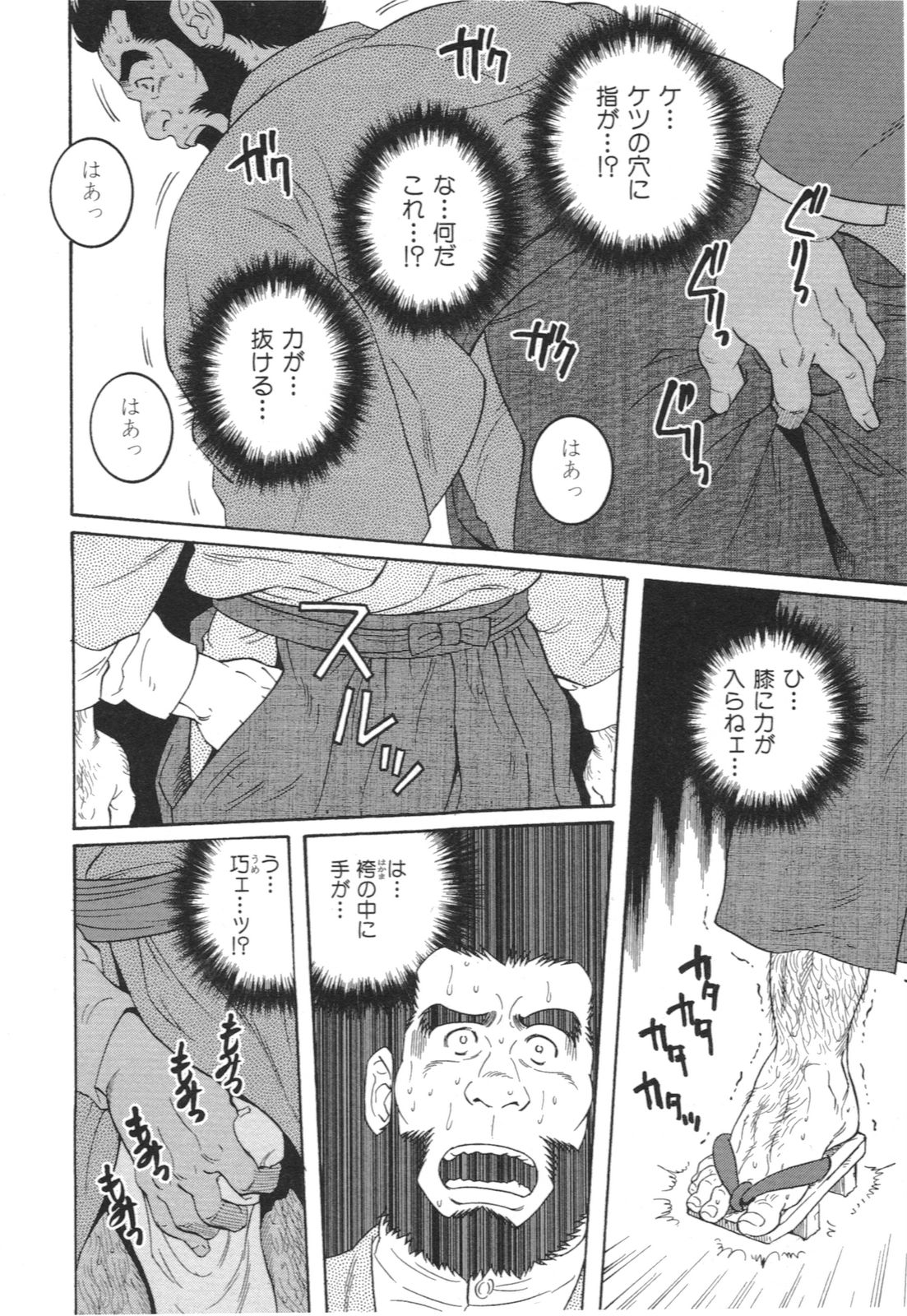 Chigo page 8 full