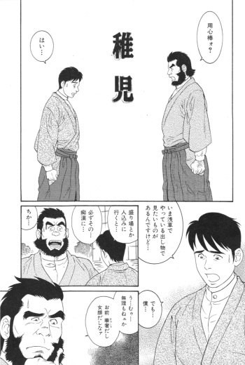 [Tagame Gengoroh] Chigo (Hige to Nikutai) cover