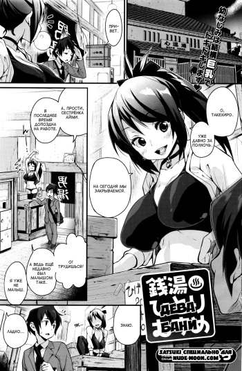 [Chirumakuro] Sentou Hitori Musume | Дева бани (COMIC HOTMiLK 2016-07) [Russian] [Satsuki] cover