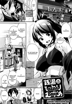 Sentou Hitori Musume | Дева бани