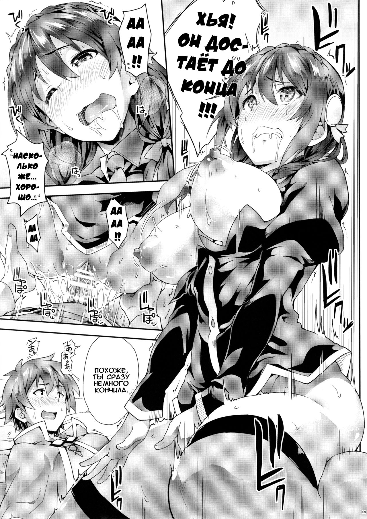 Kono Etsuraku Sugoku nai Desu ka? page 8 full