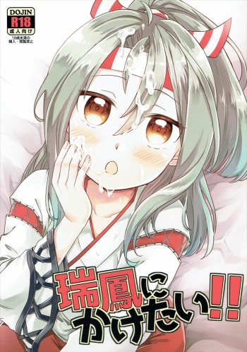 (C91) [Gorigorilland (Sasaki Sasasa)] Zuihou ni Kaketai!! (Kantai Collection -KanColle-) cover