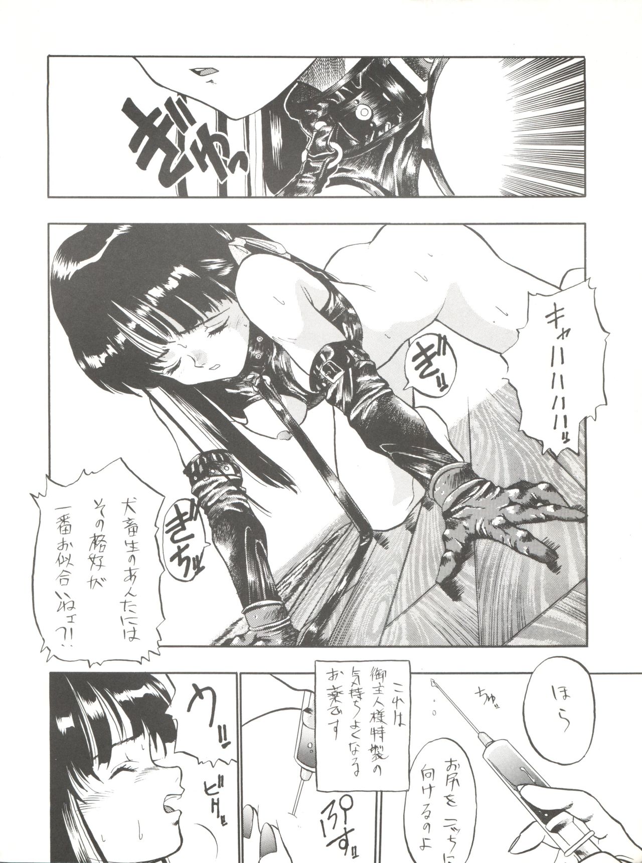 PSYCHO DELICIOUS Vol. 5 page 8 full