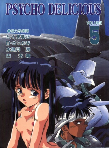 (C44) [Tarako Koubou (Various)] PSYCHO DELICIOUS Vol. 5 (Dragonball) cover