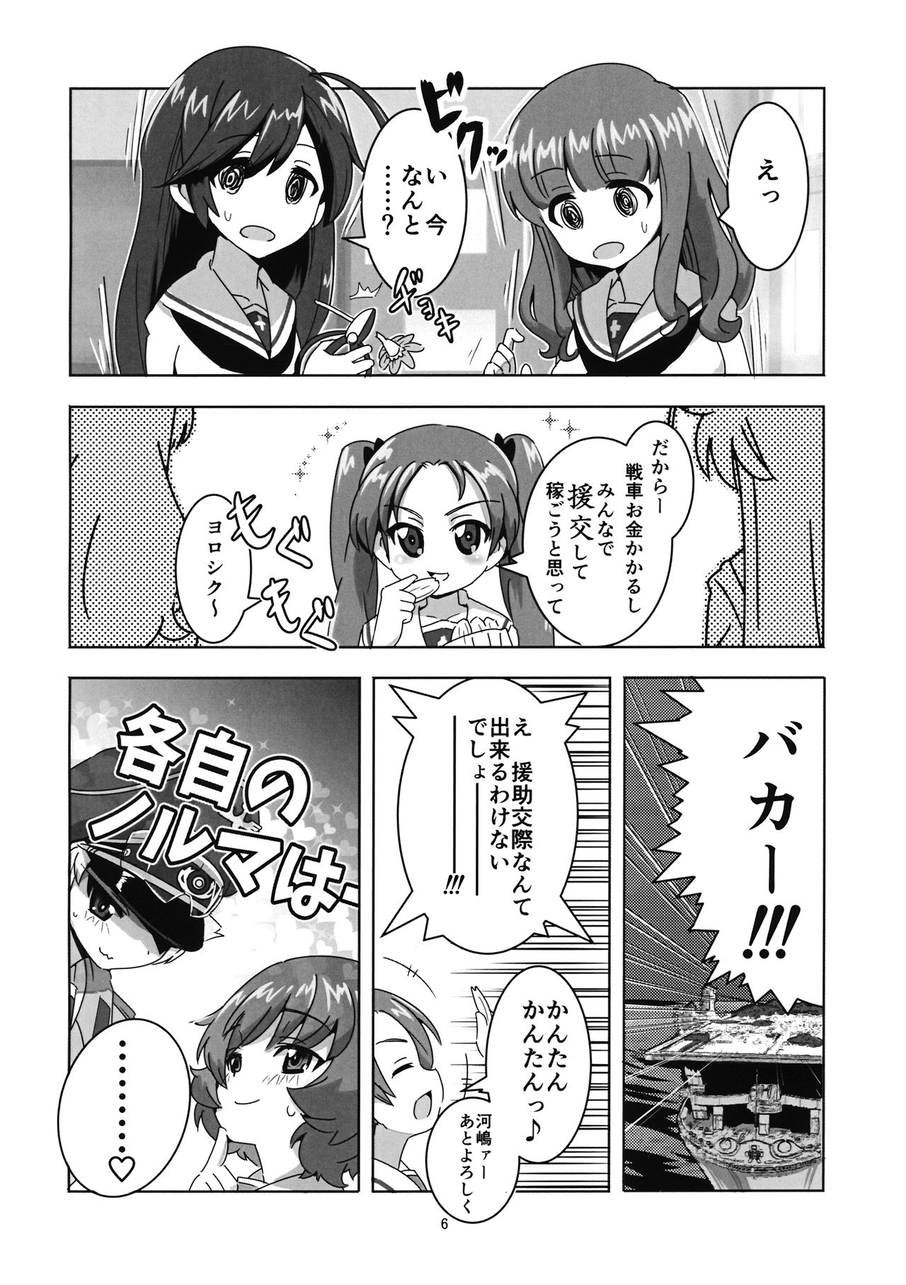 Fushou Akiyama Yukari no Enkou Kouza page 5 full