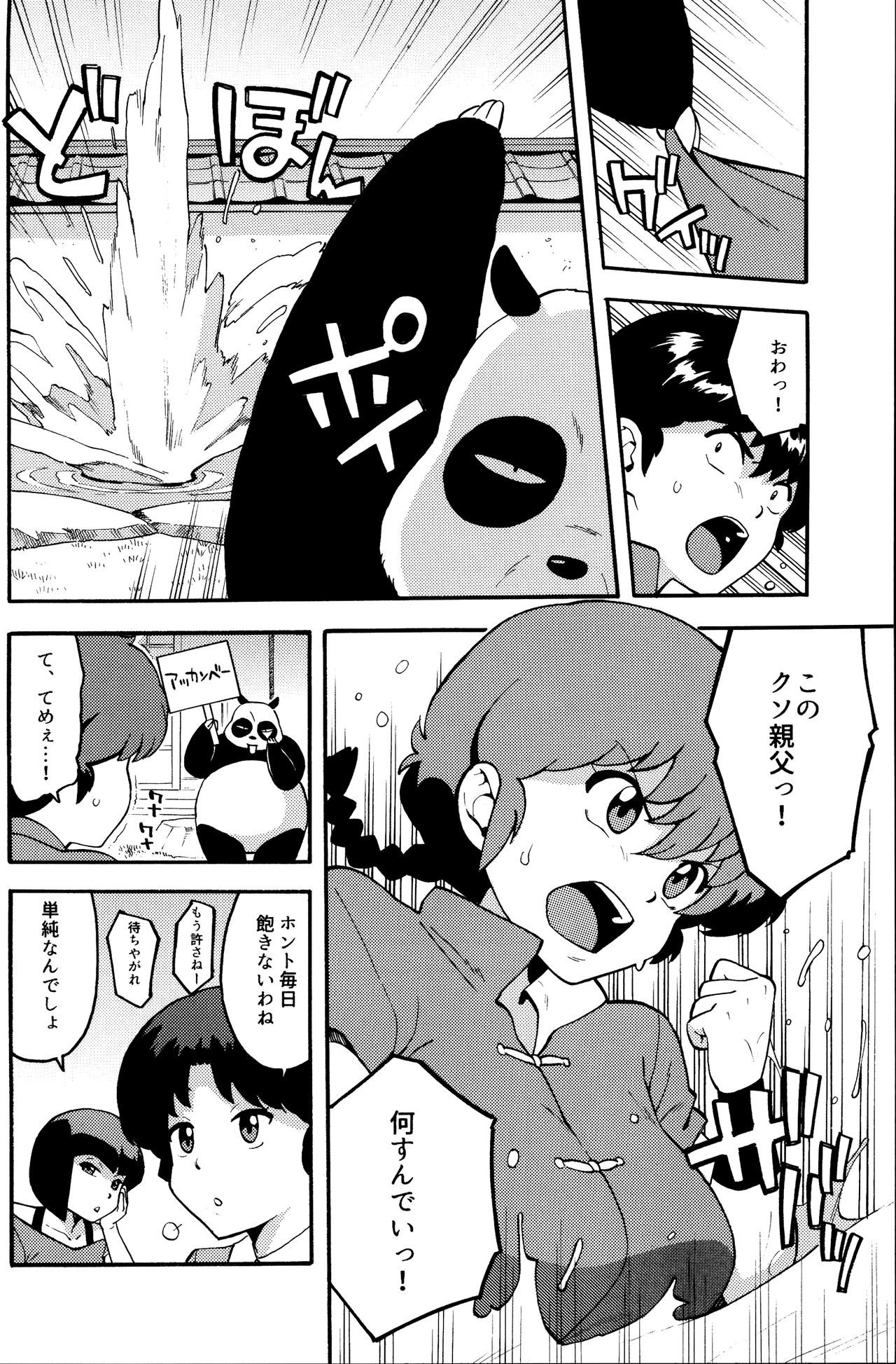 RAN-MAN page 3 full