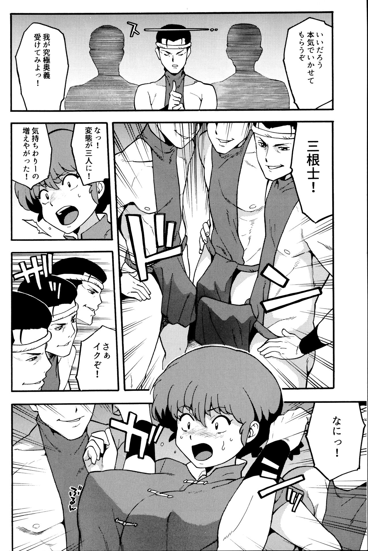 RAN-MAN page 7 full