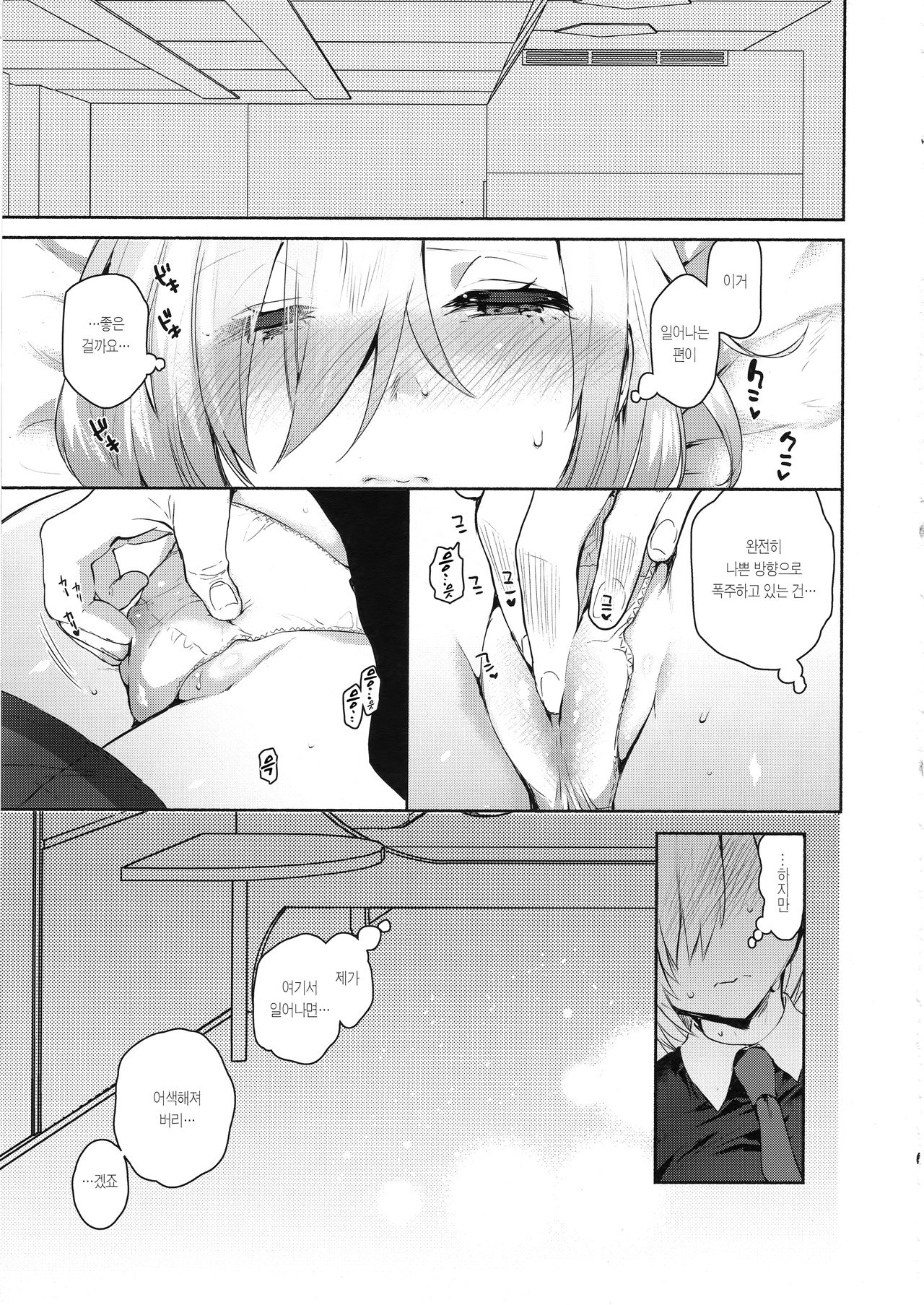 Neteiru Watashi ni Ecchina koto Shichaundesune...  | 자고 있는 저에게 야한 짓을 해버리시는 거네요... page 10 full