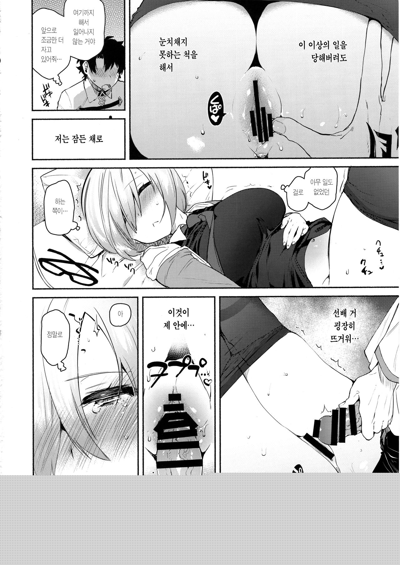 Neteiru Watashi ni Ecchina koto Shichaundesune...  | 자고 있는 저에게 야한 짓을 해버리시는 거네요... page 11 full
