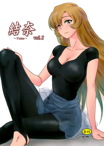 (C91) [MASHIRA-DOU (Mashiraga Aki)] Yuina vol. I cover