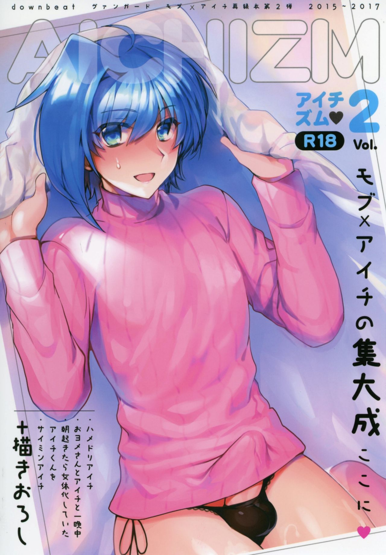 Aichizm -Senpai Aichi Sairokushuu 2- page 1 full