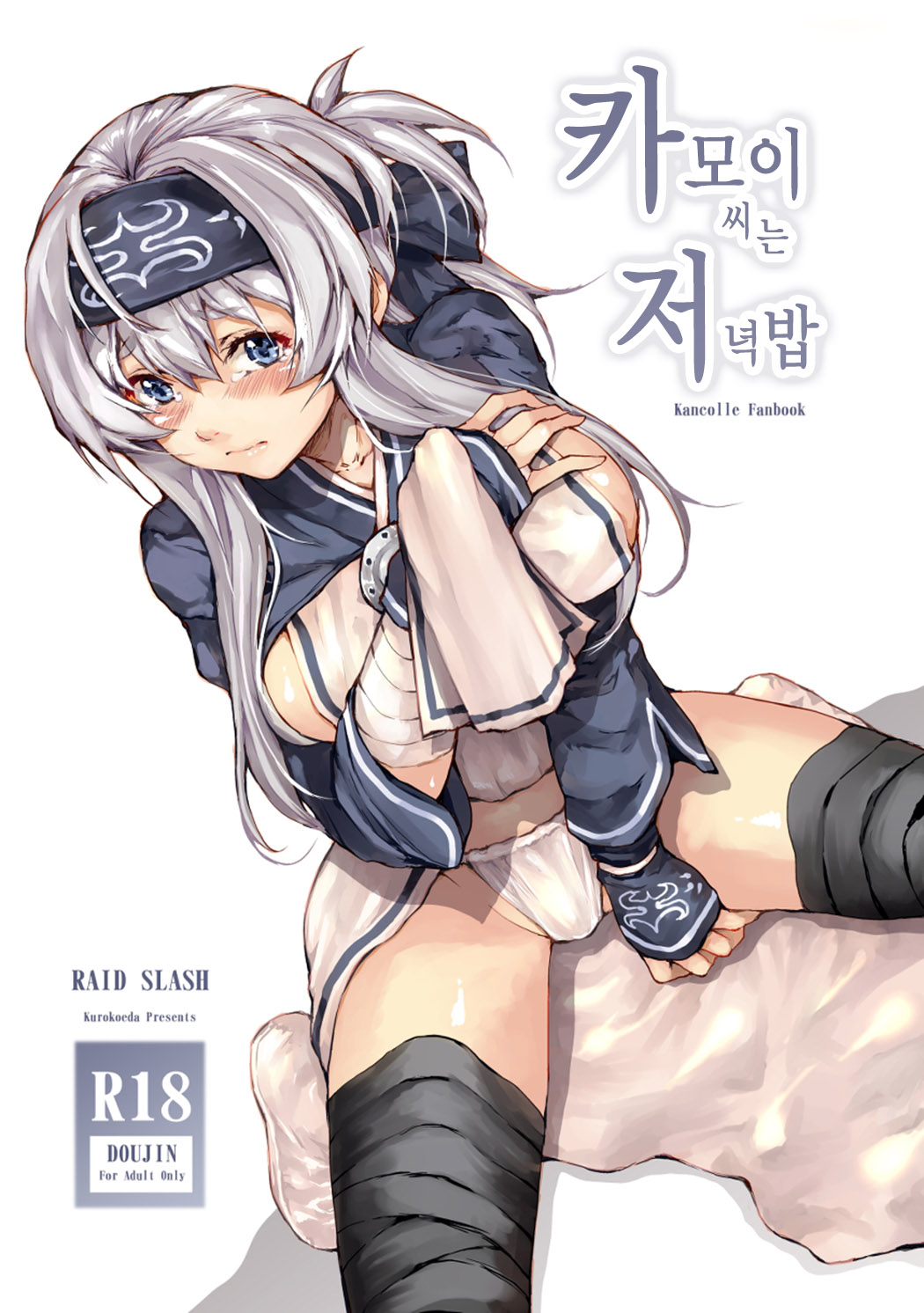 Kamoi-san wa Yuu Gohan | 카모이씨는 저녁밥 page 1 full