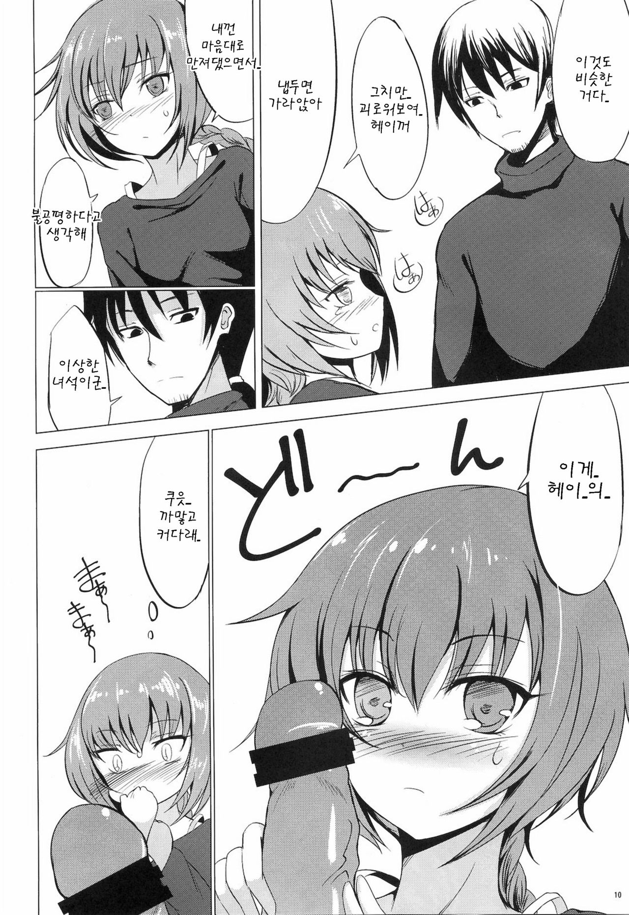 Koi no Hana Saku. page 10 full