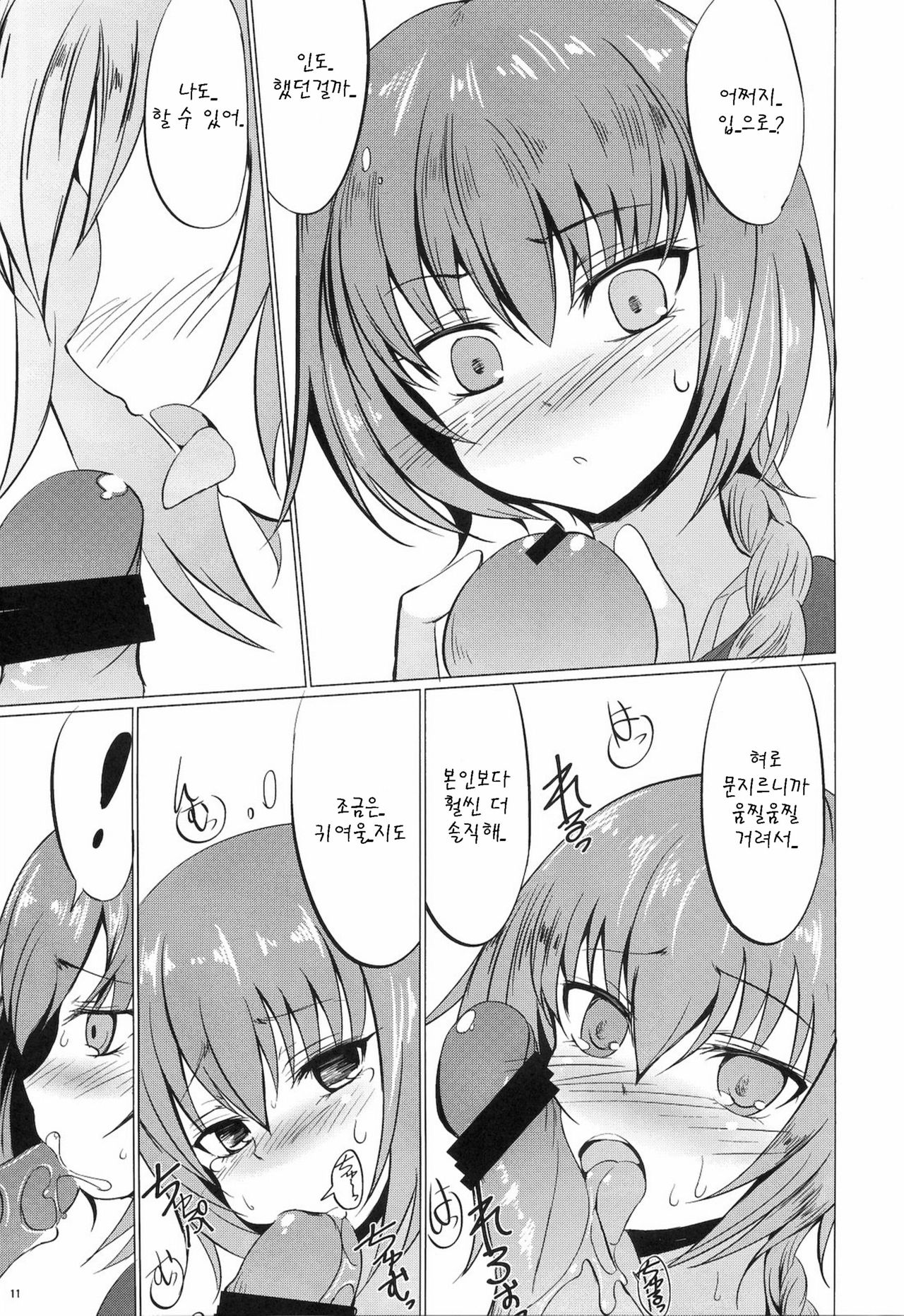 Koi no Hana Saku. page 11 full