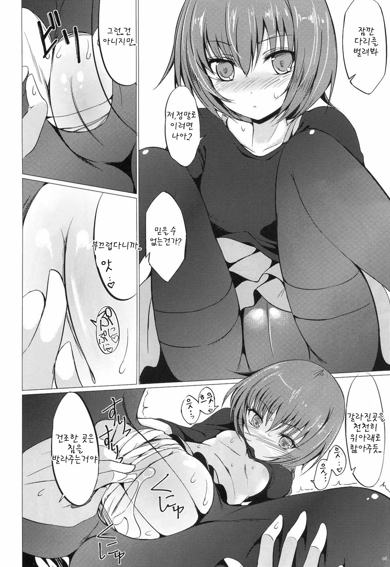Koi no Hana Saku. page 8 full
