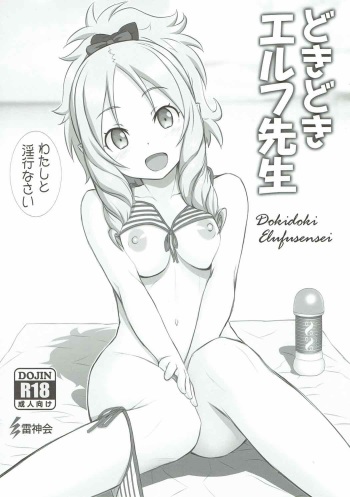 (C92) [Raijinkai (Haruki Genia)] Dokidoki Elf-sensei (Eromanga Sensei) cover