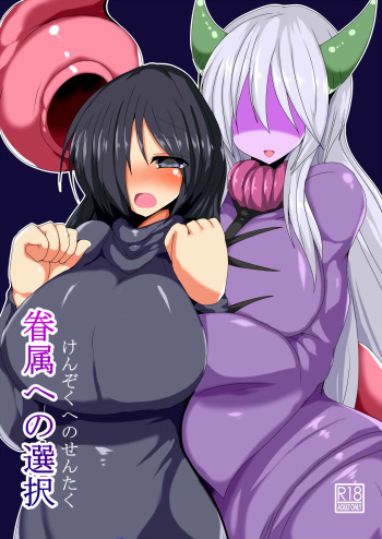 [Gensou Stomach (Taku)] Kenzoku e no Sentaku cover