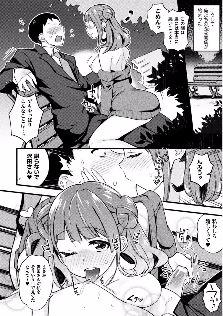 2D Comic Magazine Ero Bitch ni Netorareta Otoko-tachi Vol. 1 page 12 full