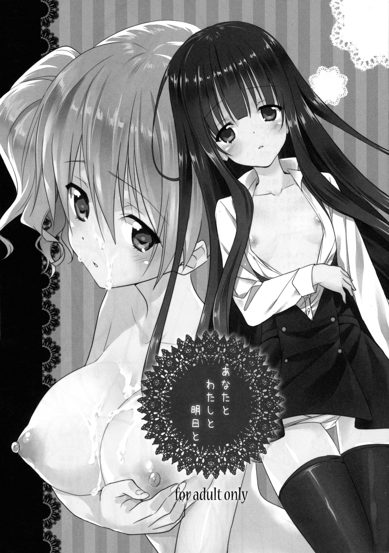 Anata to Watashi to Ashita to page 3 full