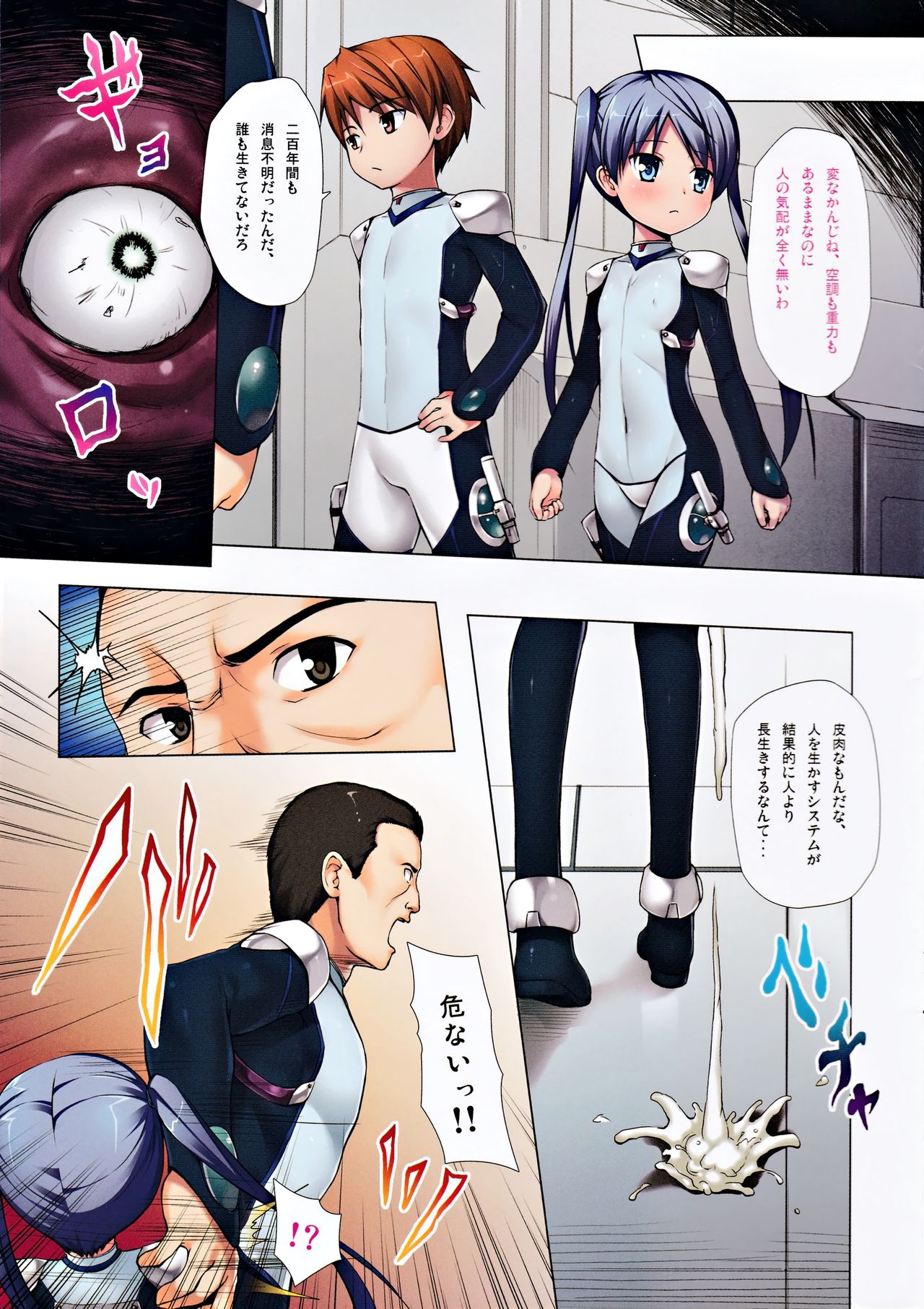 Hoshi no Tabibito FULL COLOR EDITION page 5 full