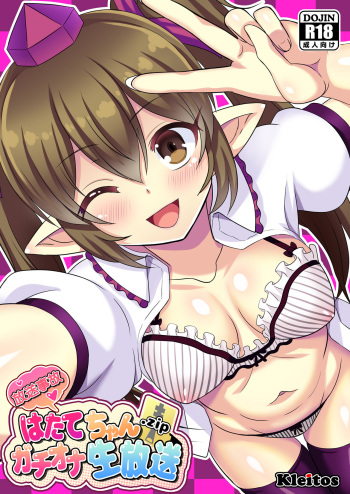 [Kleitos (Ryunosuke)] [Housoujiko] Hatate-chan Gachiona Namahousou.zip (Touhou Project) [Digital] cover