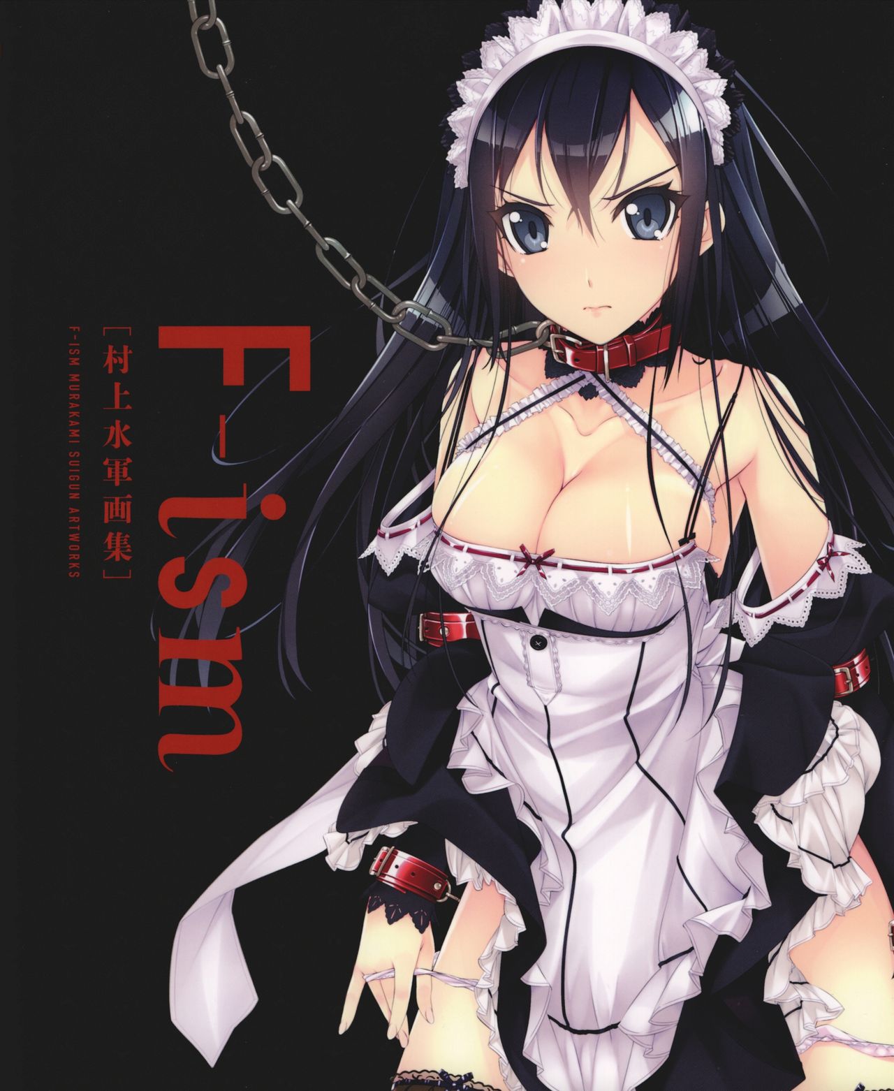 F-ism 村上水軍画集 page 1 full